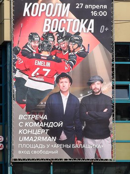 Закрытие сезона 2018-2019 в Балашихе