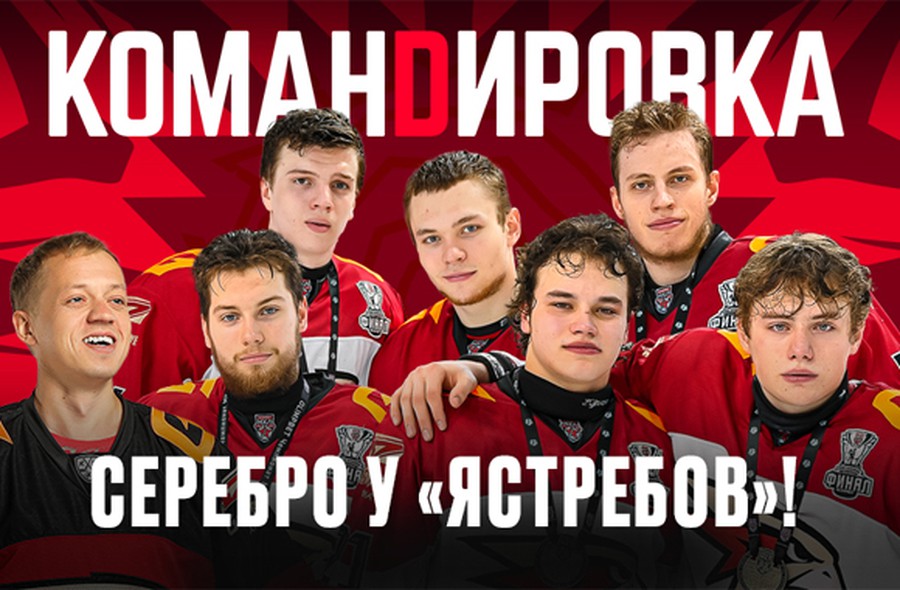 Серебро у «Омских Ястребов» | «Авангард. Командировка» #116