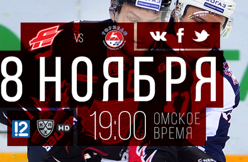 День игры: 8 ноября, 19:00 (омск.вр.) "Авангард" - "Торпедо"