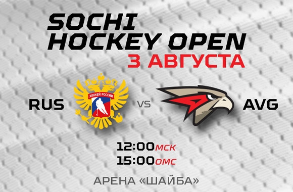 Sochi Hockey Open | Сборная России U25 - «Авангард» 4:3