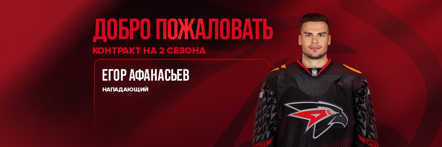 Егор Афанасьев перешёл в «Авангард»