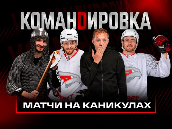 ПЕРВЫЙ ВЫЕЗД 2026 | «Авангард. Командировка» #157