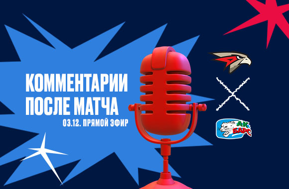 KHL World Games. «Авангард» - «Ак Барс» 1:3. Пресс-конференция