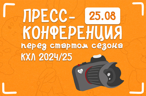 ПРЕСС-КОНФЕРЕНЦИЯ ПЕРЕД СТАРТОМ СЕЗОНА 2024/25 | Антон Курьянов и Сергей Звягин