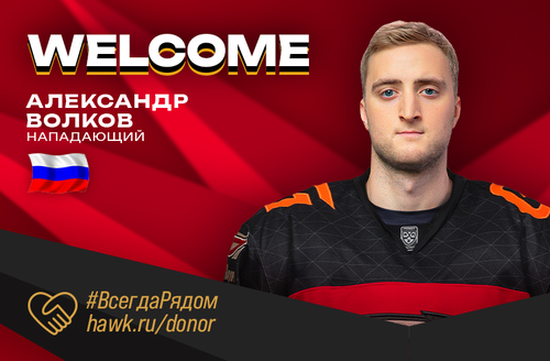 Александр Волков перешел в «Авангард»