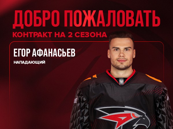 Егор Афанасьев перешёл в «Авангард»