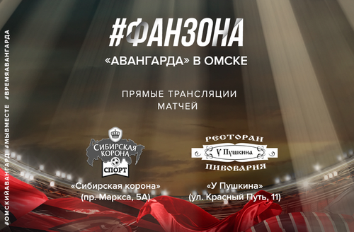 Поддержи команду в матче с минским «Динамо» в наших фан-зонах!