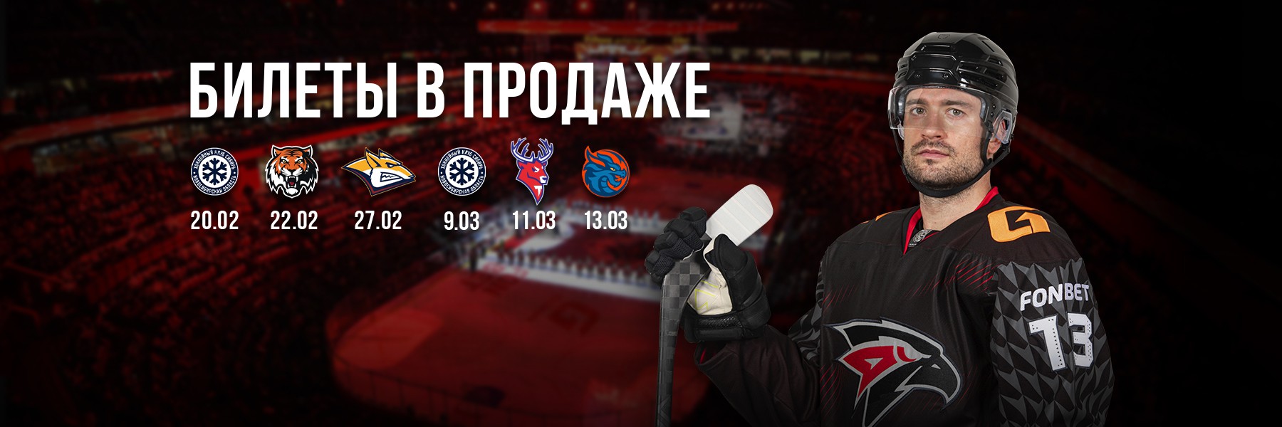 Билеты в продаже!