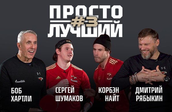 Хартли & Рябыкин vs Найт & Шумаков | «Просто лучший» | Пинг-понг баттл | Выпуск #3