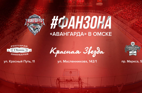 Поддержи команду в пятом матче с «Салаватом Юлаевым» в наших фан-зонах!