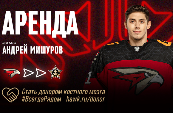 Andrei Mishurov loaned to Admiral