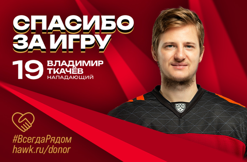 Спасибо за игру!