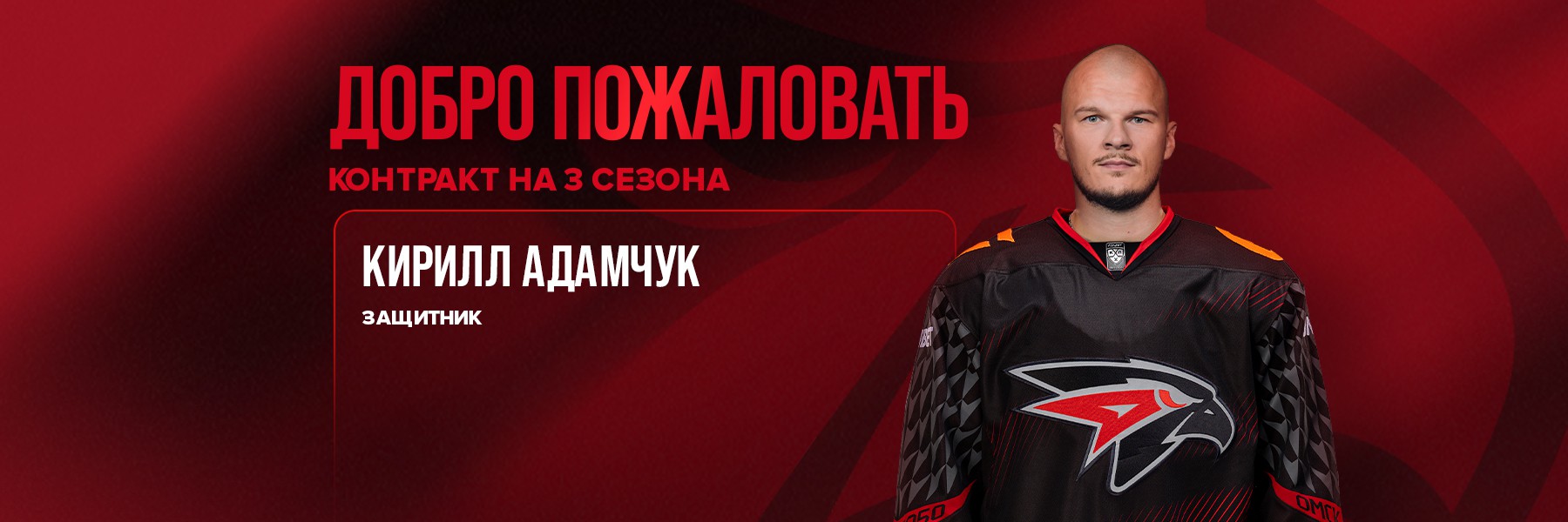 Кирилл Адамчук – в «Авангарде»