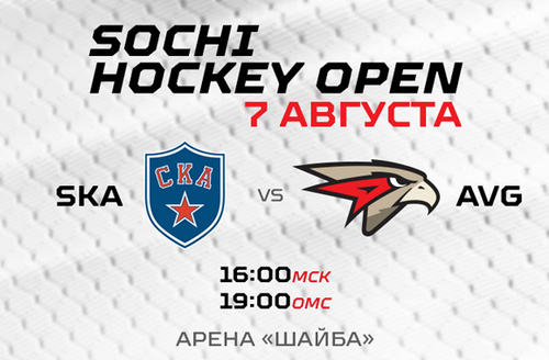 Sochi Hockey Open | СКА - «Авангард» 1:3