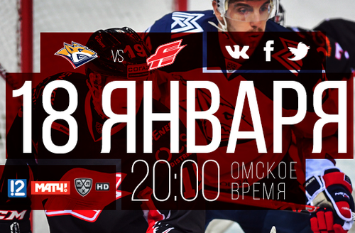 День игры: 18 января, 20:00 (омск.вр.) "Металлург" Мг - "Авангард"