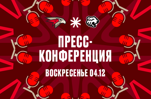 «Авангард» - «Трактор» 5:1. Пресс-конференция