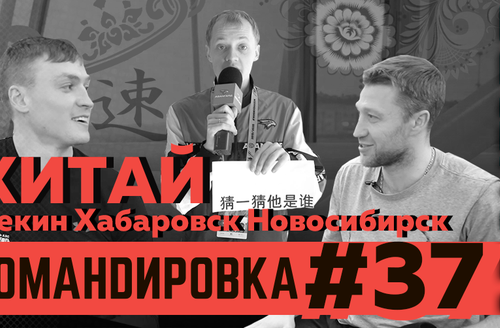 «Авангард. Командировка». Выпуск #37 (ВИДЕО)