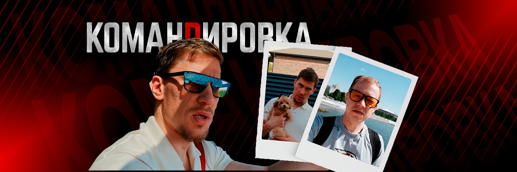 ОТПУСК КАПИТАНА | Как отдыхает Дамир Шарипзянов | «Авангард. Командировка» #162