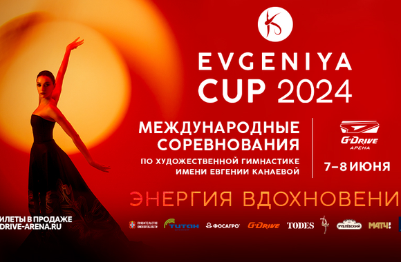 На G-Drive Арене пройдёт международный турнир Evgeniya Cup 2024