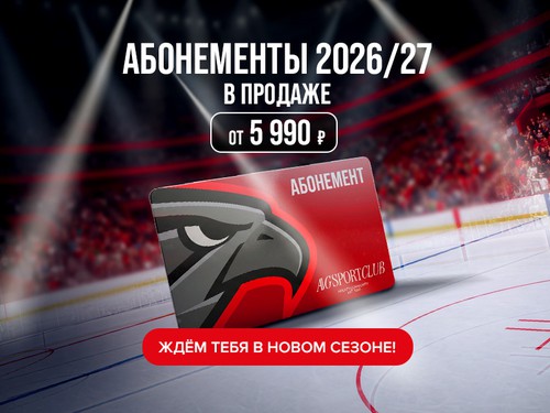 Абонементы в продаже!