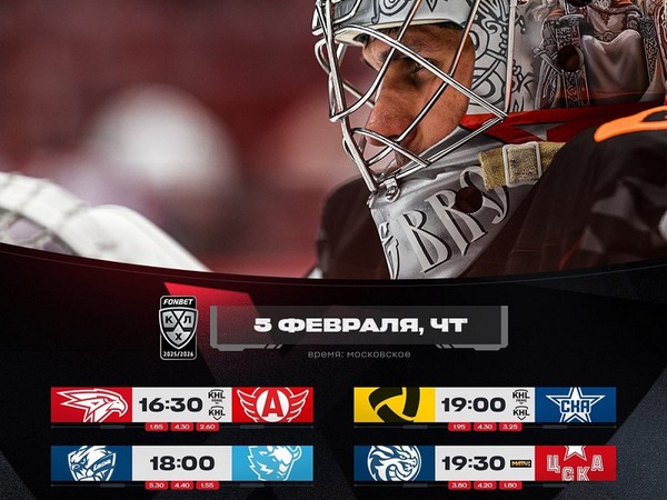 «Автомобилист» попытается остановить «Авангард», «Северсталь» примет СКА. Превью 5 февраля