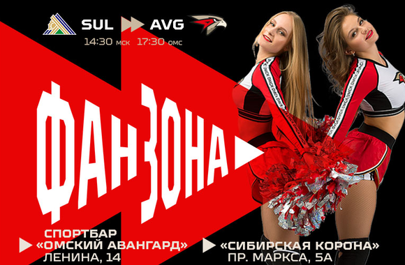 Поддержи команду в матче с «Салаватом Юлаевым» в наших фан-зонах!