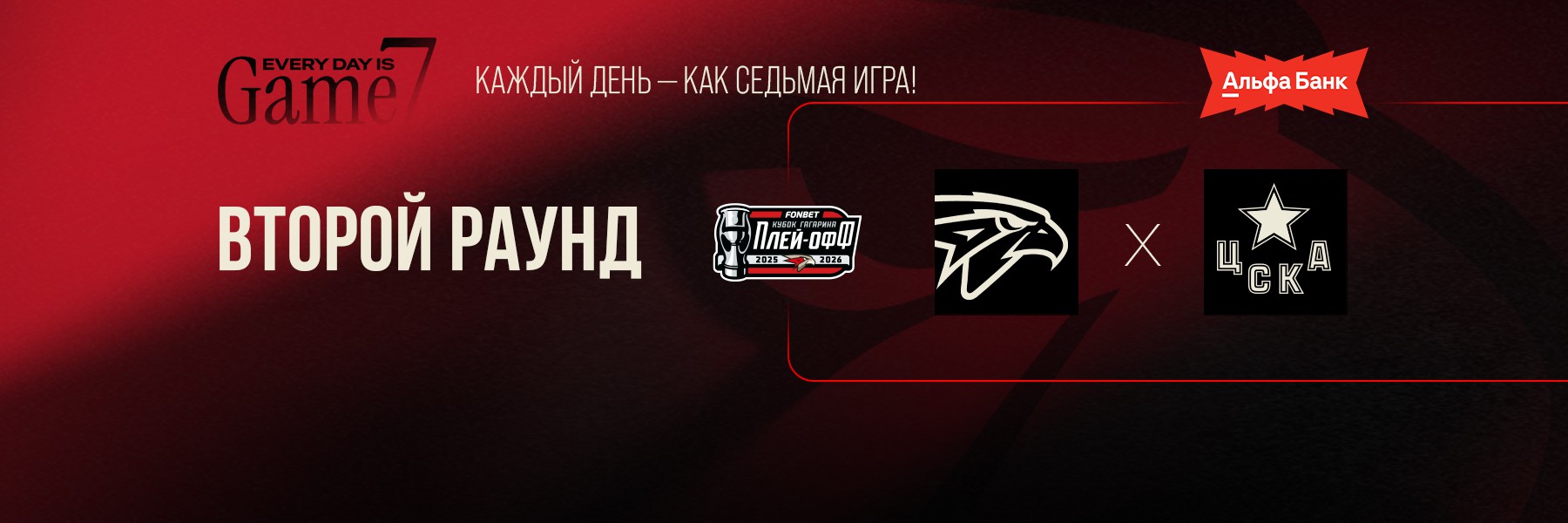 Наш соперник во втором раунде плей-офф: ЦСКА (Москва)