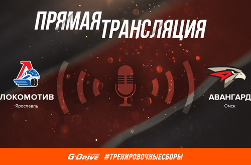 3 августа, 13:00 мск.вр. (16:00 омск.вр.) «Локомотив» - «Авангард» 3:1 (ВИДЕО)