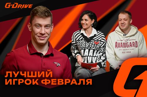 ДАМИР ШАРИПЗЯНОВ — «G-DRIVE. ЛУЧШИЙ ИГРОК» ФЕВРАЛЯ | Хоккеист отвечает на вопросы фанатов (ВИДЕО)