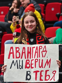 Открытая тренировка «Авангарда» перед плей-офф