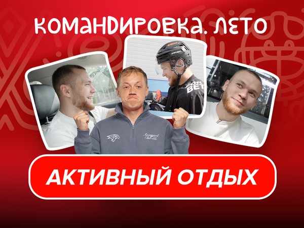ЧЕТВЕРОНОГИЙ ДРУГ | Лето с Михаилом Гуляевым | «Авангард. Командировка» #168