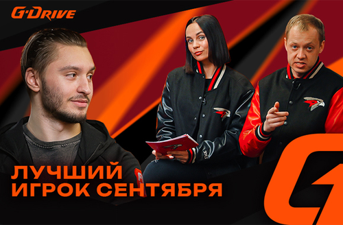 СЕМЁН ЧИСТЯКОВ — «G-DRIVE. ЛУЧШИЙ ИГРОК» СЕНТЯБРЯ | Новый формат | Встреча с болельщиками