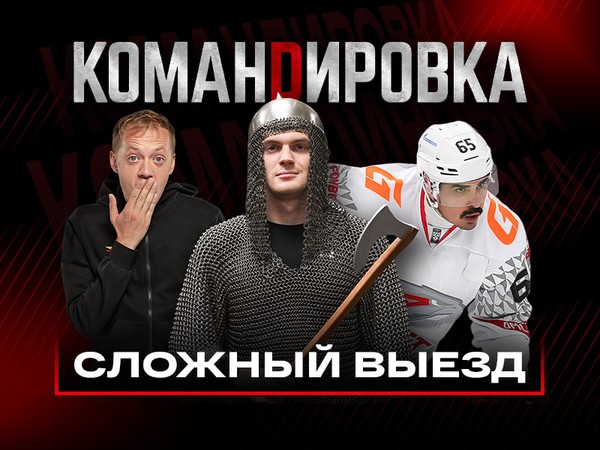 «Авангард. Командировка». Выпуск #156 (ВИДЕО)