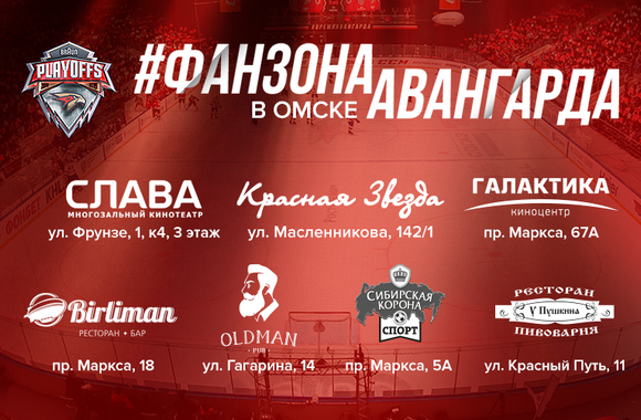 Поддержи команду в четвертом матче с «Салаватом Юлаевым» в наших фан-зонах!