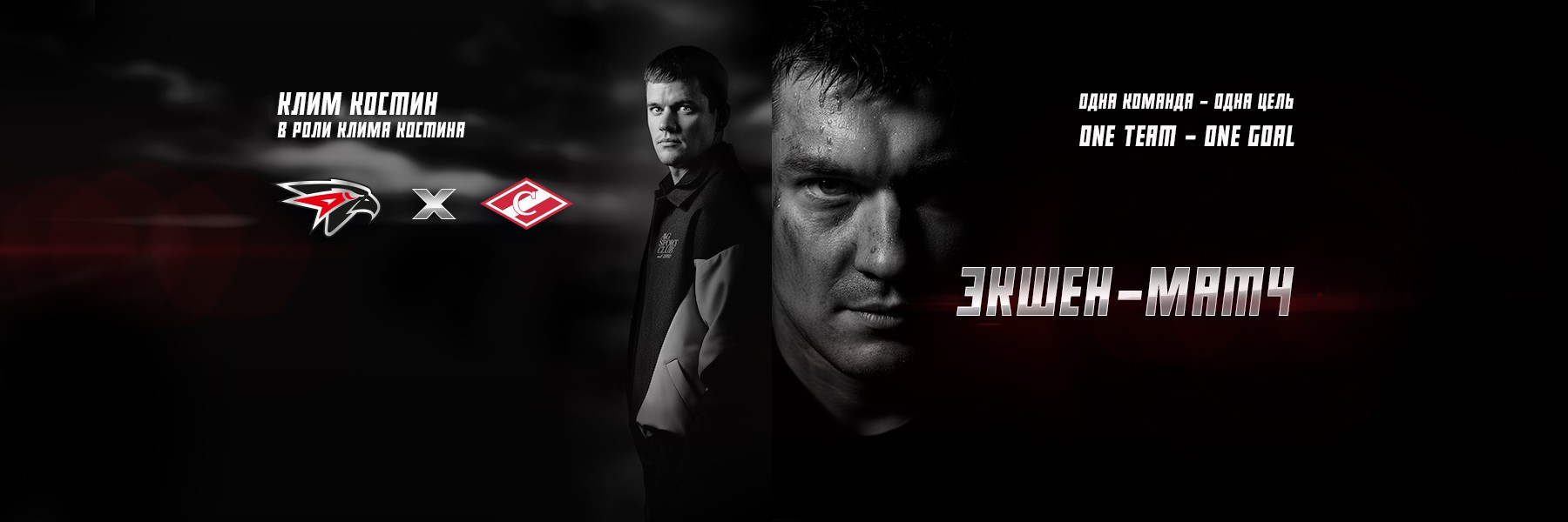 7 декабря – Экшен-матч