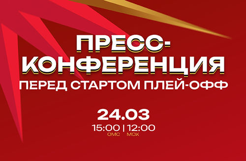 ПРЕСС-КОНФЕРЕНЦИЯ ПЕРЕД ПЛЕЙ-ОФФ | Ги Буше, игроки
