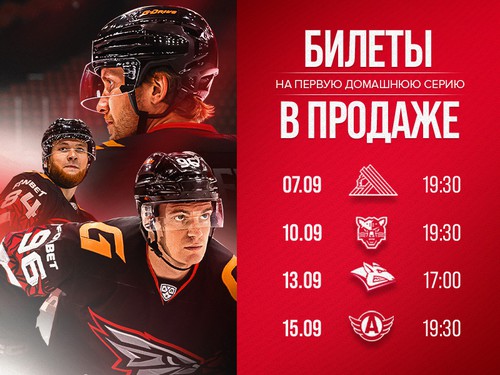 Билеты в продаже!
