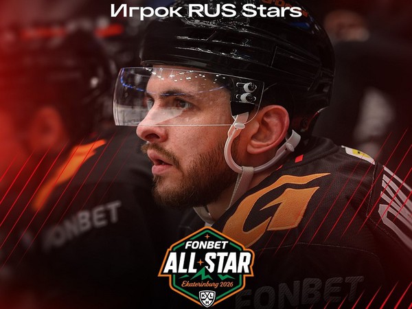 Выбор СМИ: Жаровский, Дронов, Окулов примут участие в Фонбет Матче Звезд КХЛ 2026