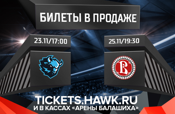 Билеты на матчи против минского «Динамо» и «Витязя» – в кассах и онлайн!