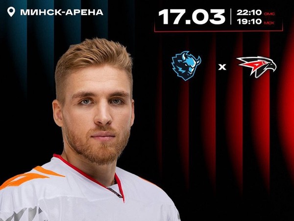 «Динамо» Минск против «Авангарда», финиш сезона для «Лады». Превью 17 марта