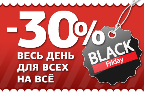 "Авангард" участвует в Black Friday