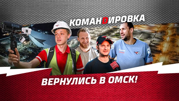 «Авангард. Командировка». Выпуск #91 (ВИДЕО)