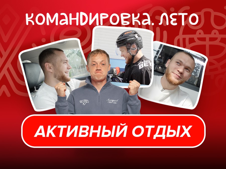 ЧЕТВЕРОНОГИЙ ДРУГ | Лето с Михаилом Гуляевым | «Авангард. Командировка» #168