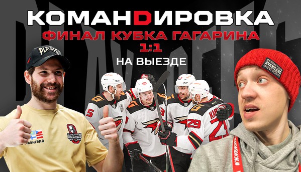 «Авангард. Командировка». Выпуск #71 (ВИДЕО)