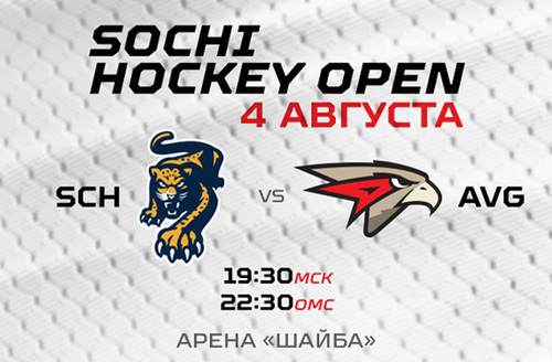 Sochi Hockey Open | ХК «Сочи» - «Авангард» 4:6