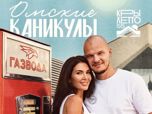 Стало известно, кто станет главным гостем летней вечеринки «Авангарда»