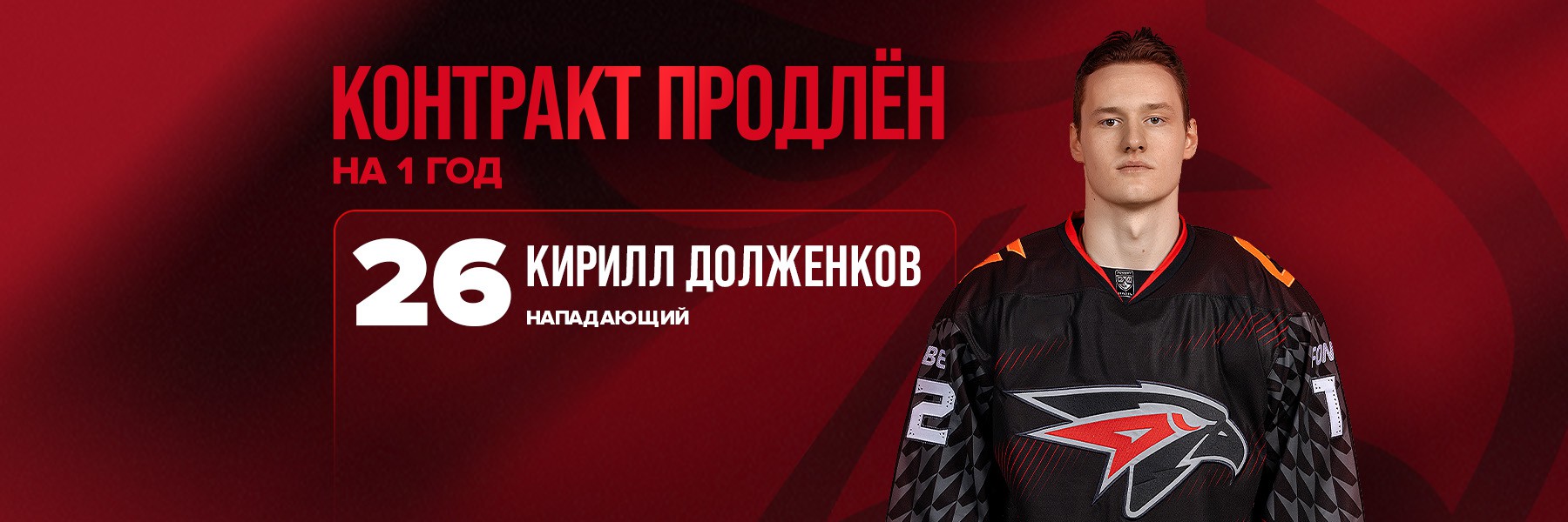 Кирилл Долженков остаётся в «Авангарде»