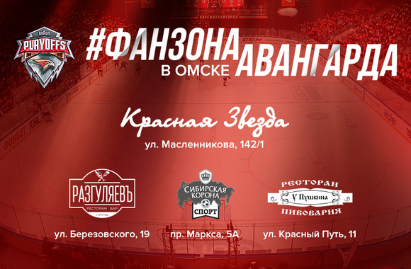 Поддержи команду в четвертом матче финала с ЦСКА в наших фан-зонах!
