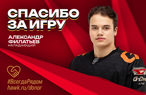 Обмен с «Амуром»