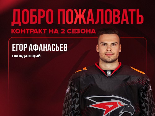 Егор Афанасьев перешёл в «Авангард»